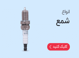 انواع شمع